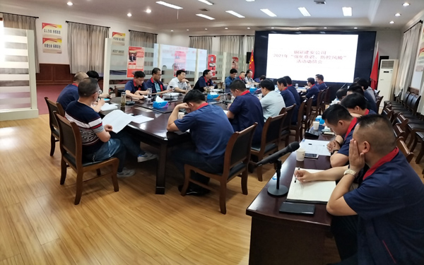公司召開“強化意識，防控風險”活動動員大會 