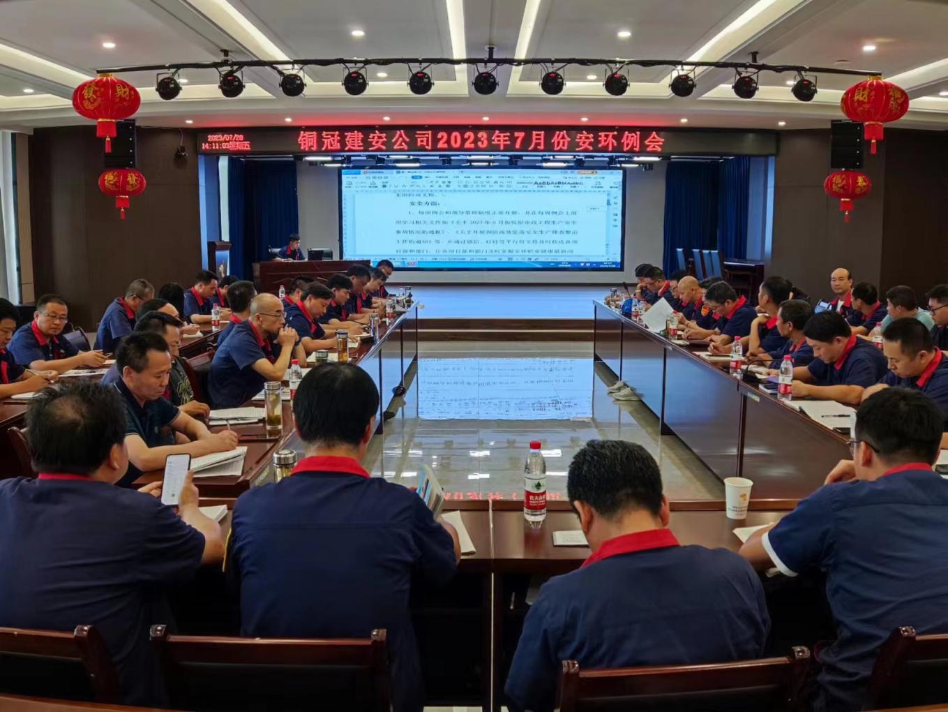 公司召開7月份安環(huán)、職業(yè)衛(wèi)生工作會議