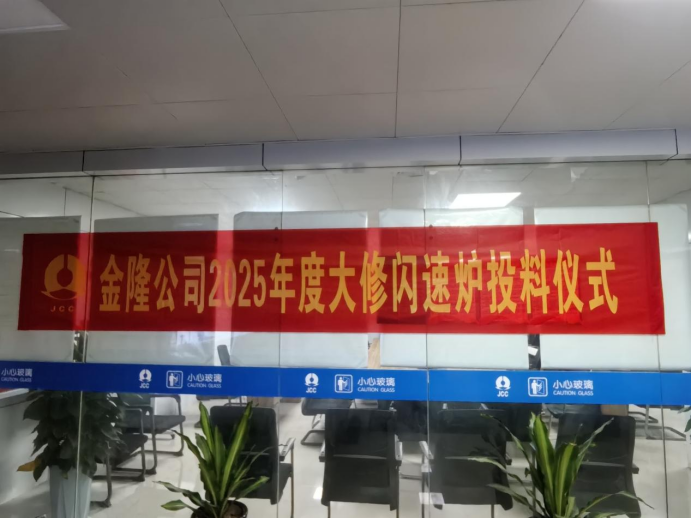 攻堅克難搶工期 精準施策保節點--公司高效完成金隆銅業公司2025年大修任務