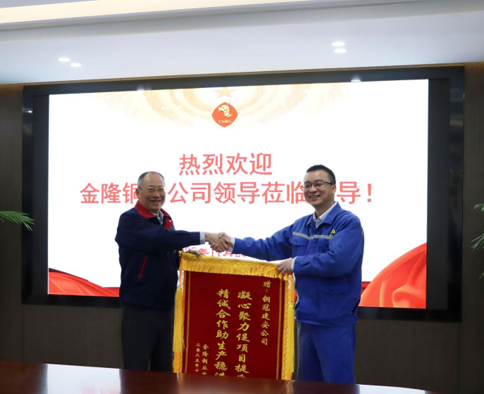 公司收到金隆銅業公司錦旗和感謝信